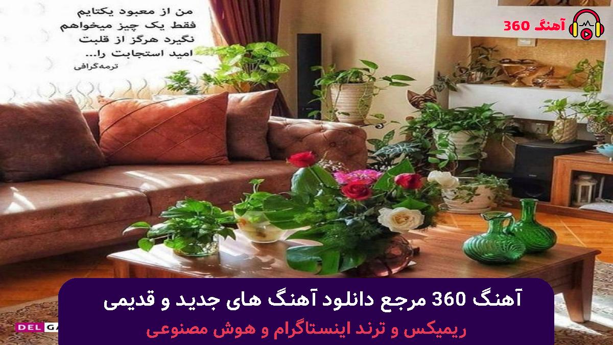 کاور آهنگ آرزوهام برا تو نرسیدن برا من با صدای سارن و سامی لو